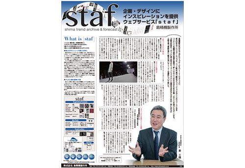 島精機製作所 全12段広告