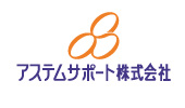 アステムサポート