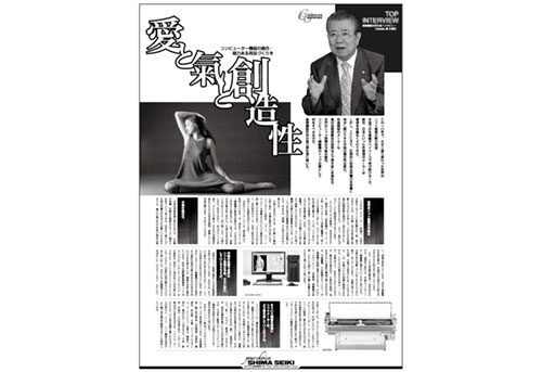 島精機製作所 全15段広告