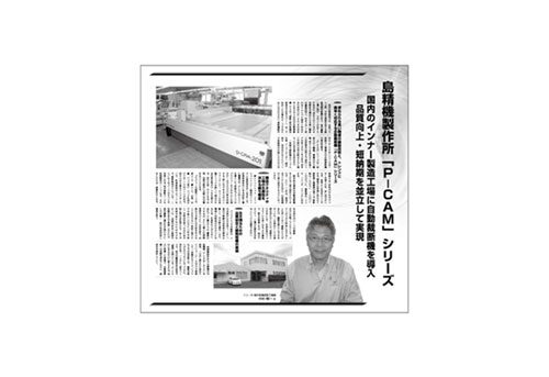島精機製作所 全8段広告