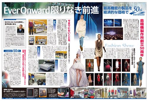 島精機製作所 全24段広告