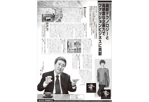 島精機製作所 全12段広告
