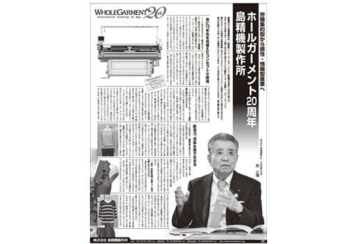 島精機製作所 全12段広告