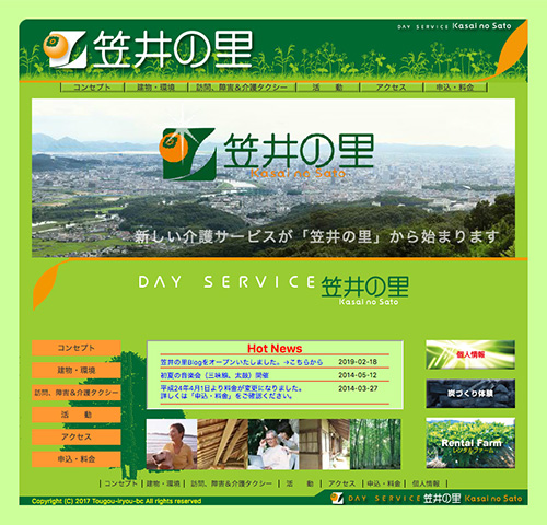 笠井の里WEBサイト画像