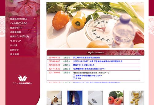 ワコール健康保険組合（会員）