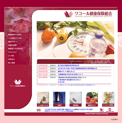 ワコール健康保健組合WEBサイト画像
