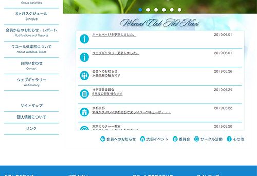 ワコール倶楽部（会員）