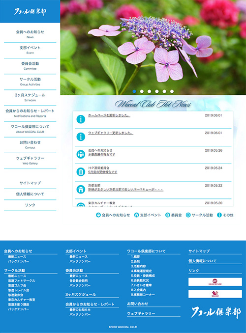 ワコール倶楽部WEBサイト画像