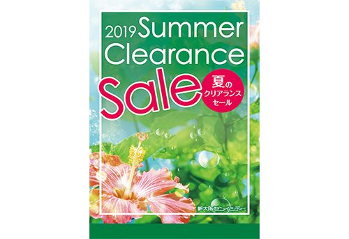 2019 Summer Clearance Sale
