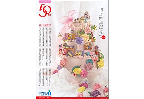 フォルムアイ 全12段広告