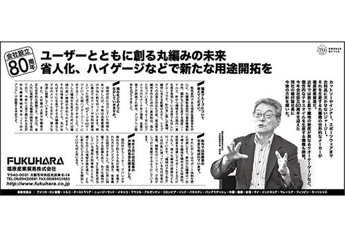 福原産業貿易 全4段広告