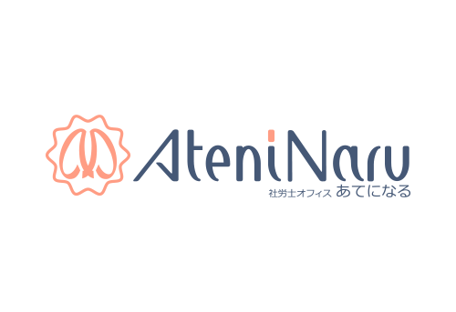 あてになる