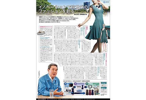島精機製作所 全12段広告
