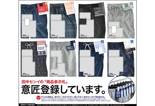 田中センイ 全8段広告