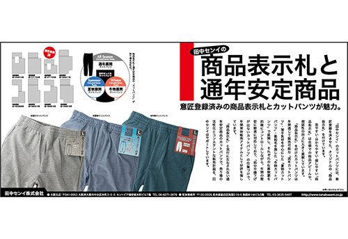 田中センイ 全4段広告