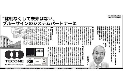 テックワン 全4段広告