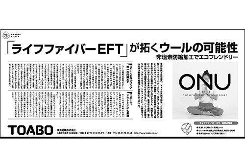 東亜紡織 全4段広告