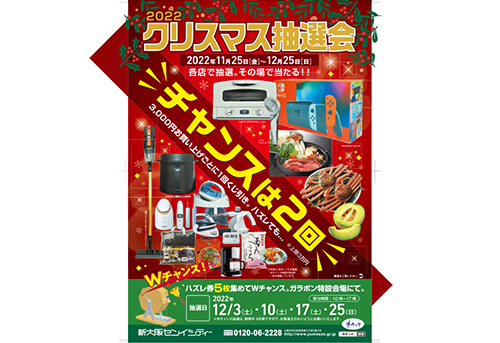新大阪センイシティークリスマス