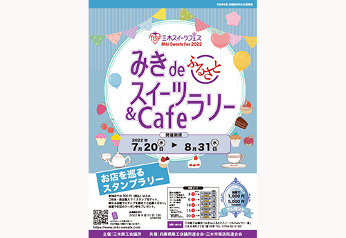みきdeふるさとスイーツ＆カフェラリー
